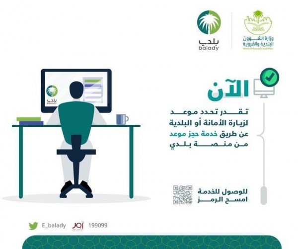 موعد بلدية الروضة