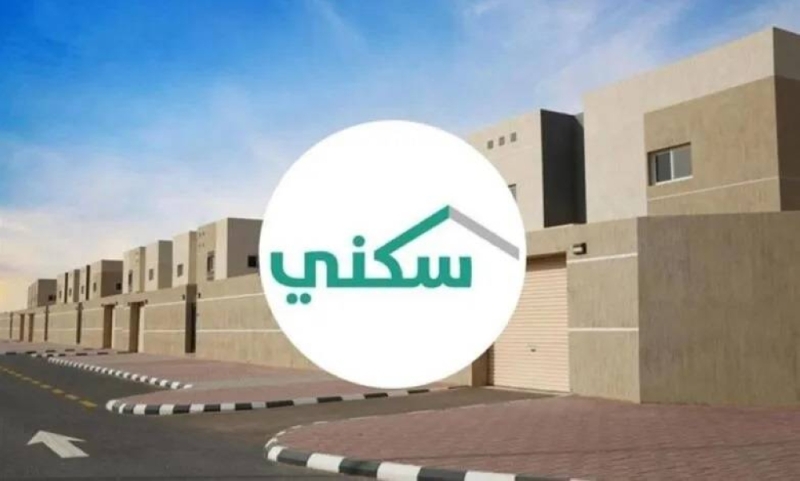 دعم مالي غير مسترد من سكني لمن راتبه أقل من 10 آلاف ريال