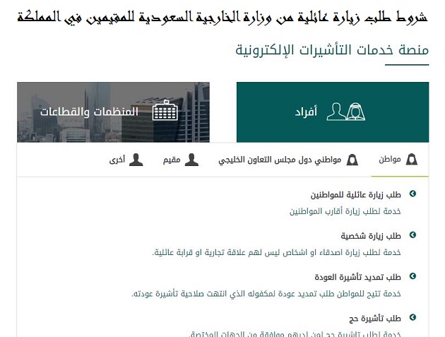 تقديم طلب الزيارة العائلية 2023