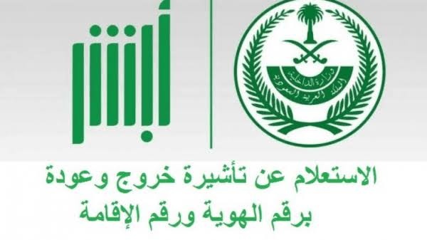استعلام عن تأشيرة برقم الهوية