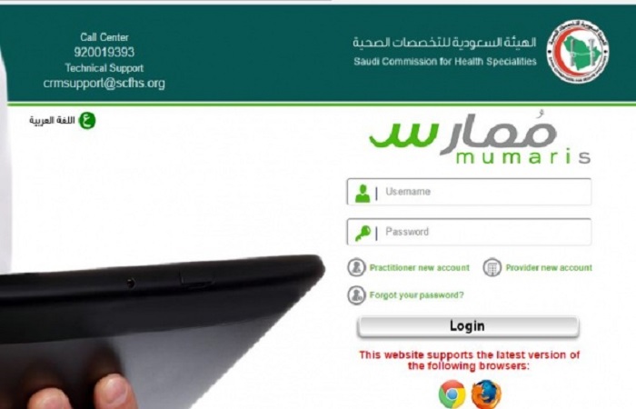 ممارس بلس تسجيل الدخول