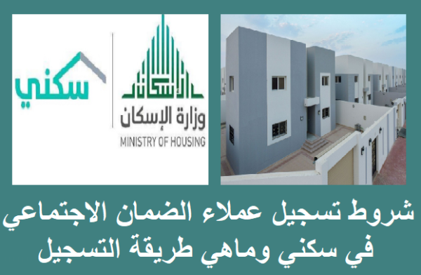 الإسكان التنموي لمستفيدي الضمان