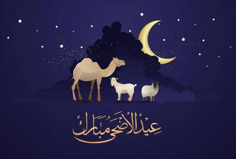 كم عدد ايام إجازة عيد الأضحى 2024 
