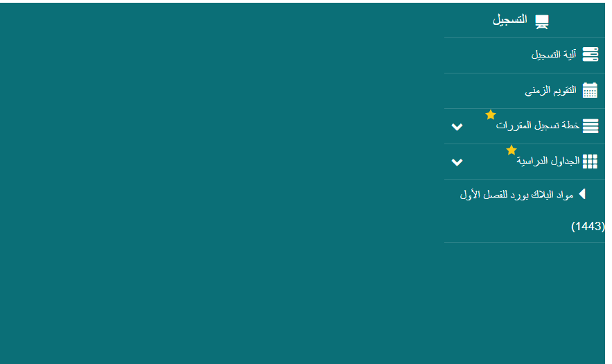 التقويم الزمني جامعة الملك فيصل