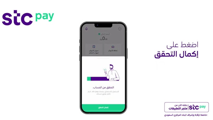 خطوات توثيق حساب stc pay عبر النفاذ الوطني