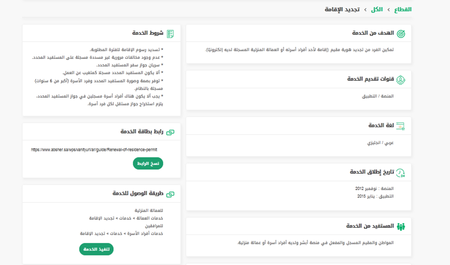 ما هو سعر تجديد الإقامة ربع سنوي 3 شهور بالتفصيل بالمملكة
