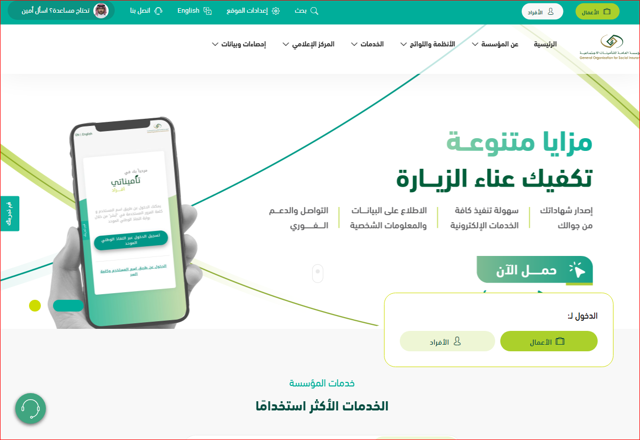 الاستعلام عن مدد الاشتراك في التأمين الاجتماعي والاجور الخاصة بكل مدة 1445 هيئة التأمين