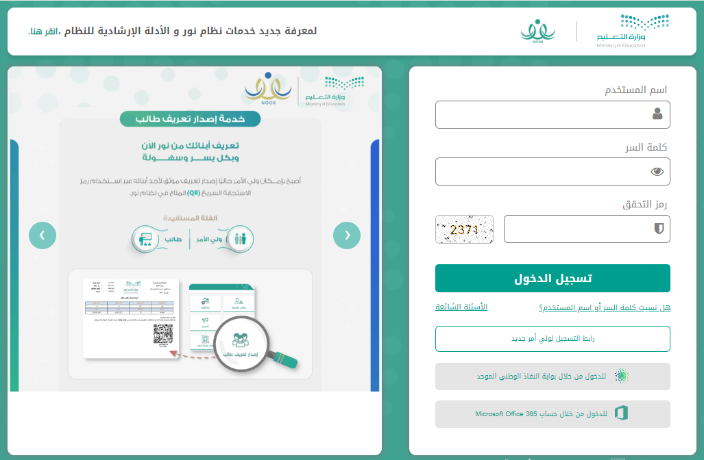 طريقة أخذ اللقطة المعلوماتية المكانية لنظام نور 1445 والرابط الرسمي