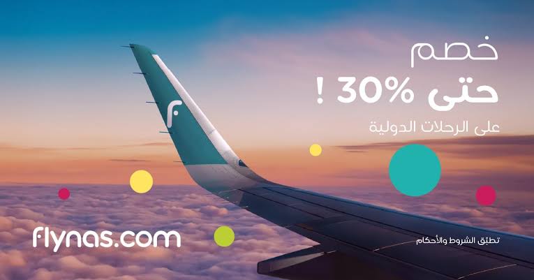 عروض طيران ناس يوم التأسيس