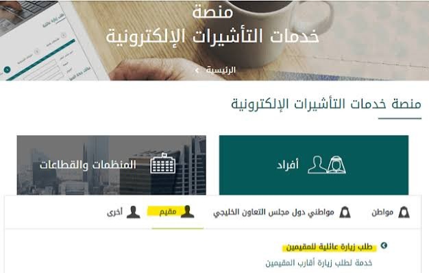 من هم الأشخاص المسموح لهم بالزيارة العائلية