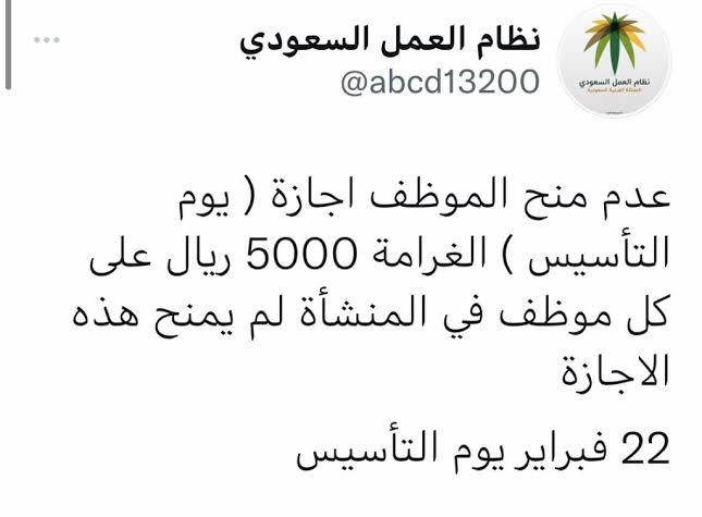 اجازة يوم التأسيس