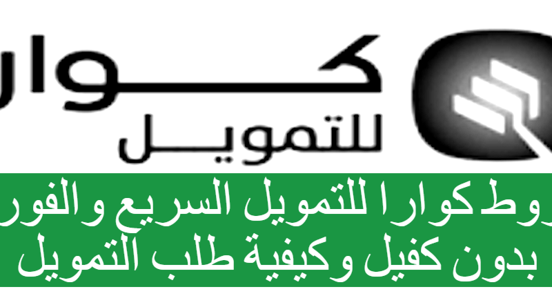 أونلاين وبدون اشتراط جهة العمل تمويلك فوري بدون كفيل 