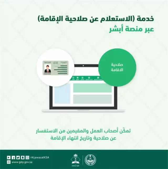 استعلام عن وافد