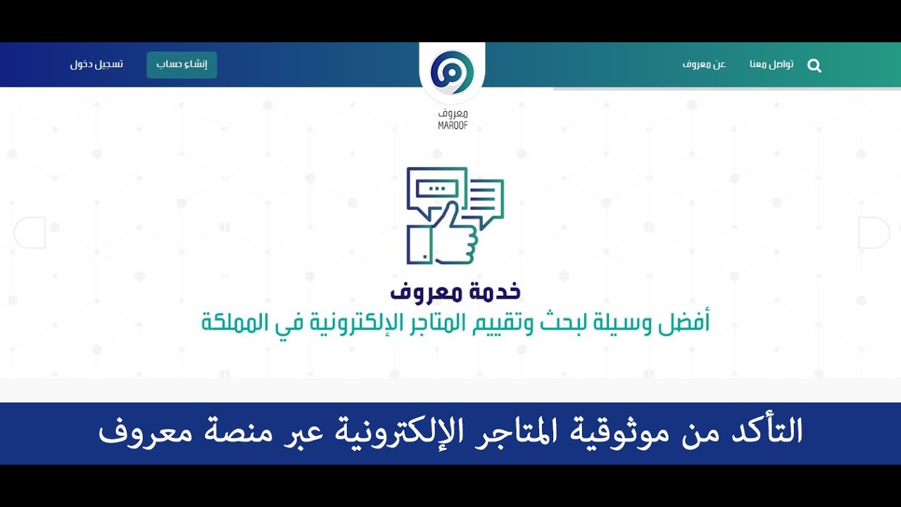 التسجيل في منصة معروف