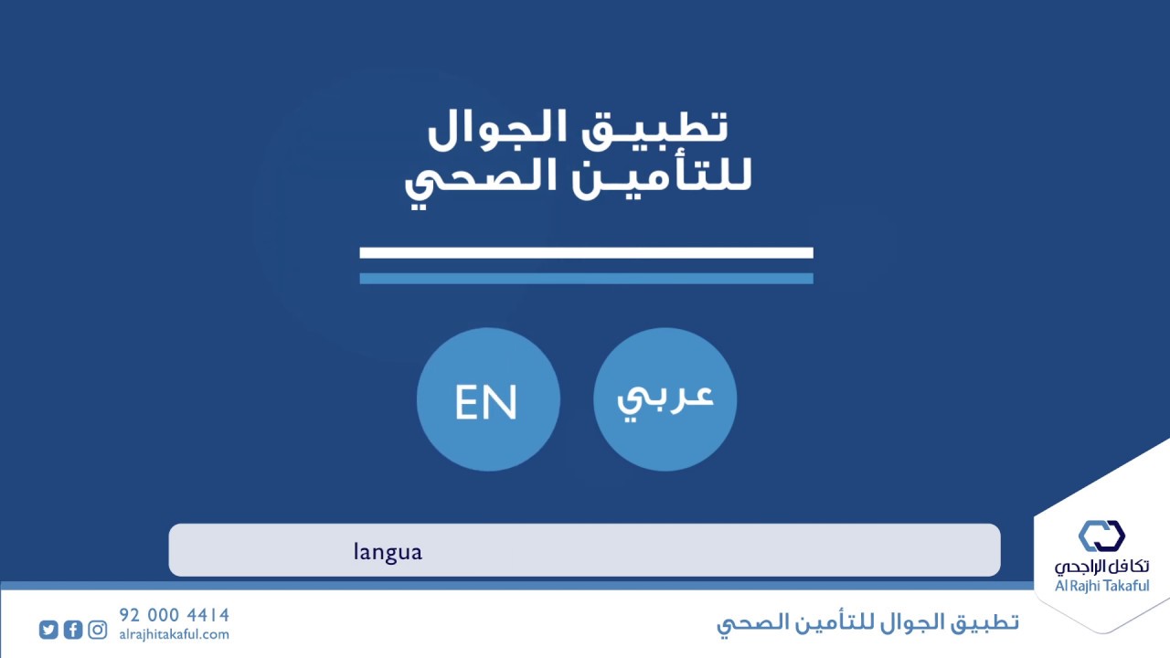 كيفية طباعة وثيقة التأمين تكافل الراجحي