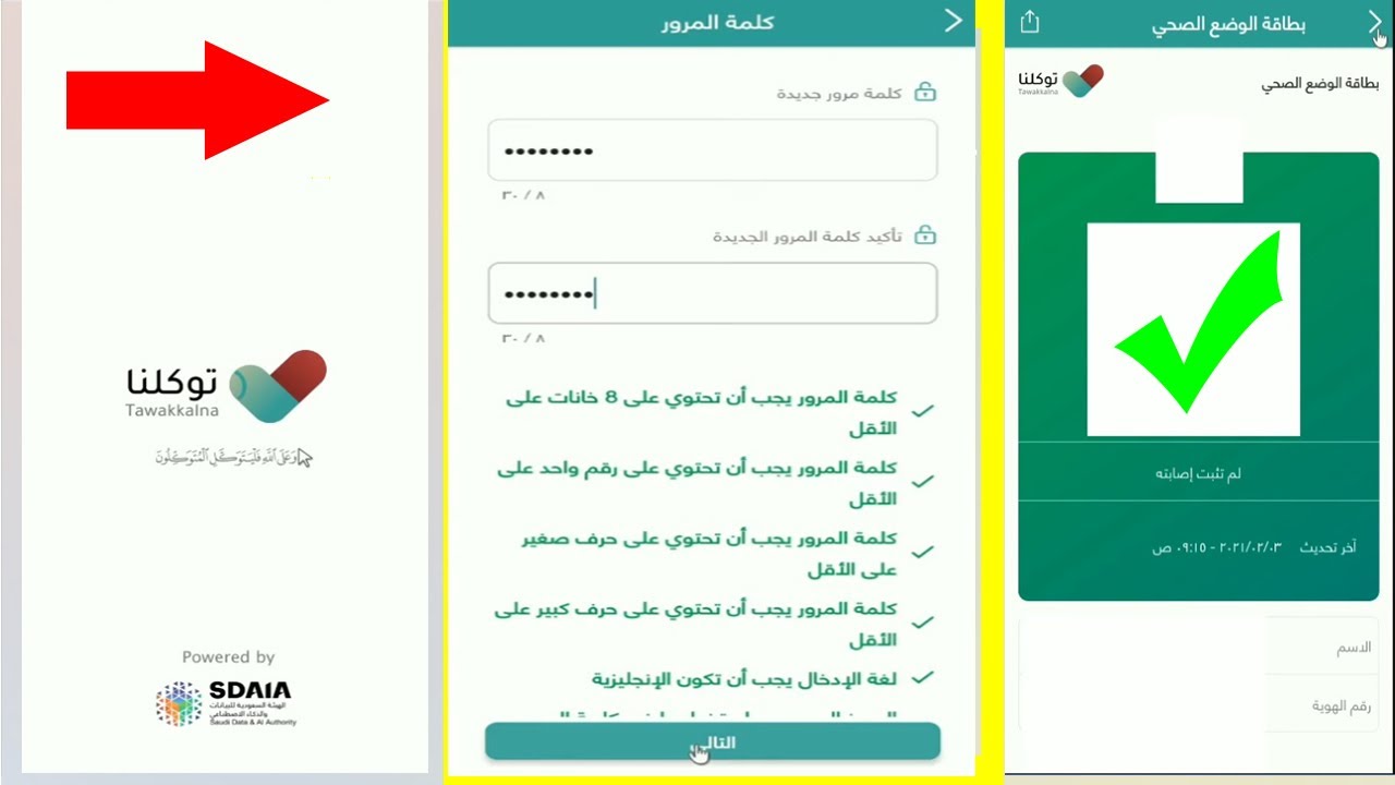 إعادة تعيين كلمة المرور توكلنا