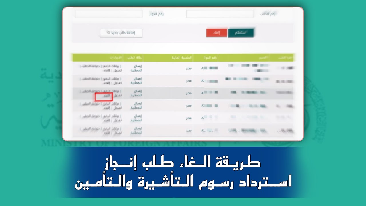 كيفية استرجاع مبلغ التأشيرة 2000 ريال سعودي 