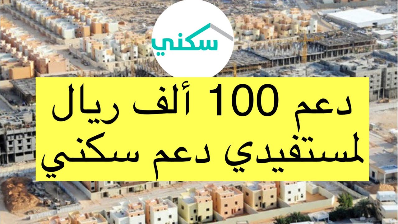 نظام الدعم السكني الجديد