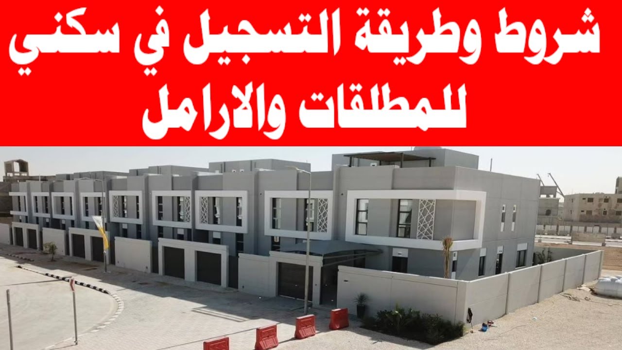 طريقة التسجيل في سكني للمطلقات