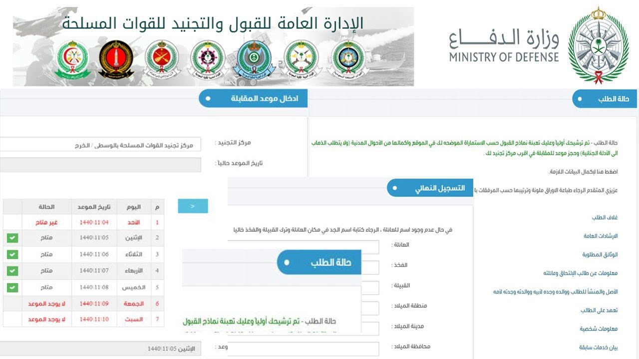 شروط التسجيل في وظائف وزارة الدفاع 2023