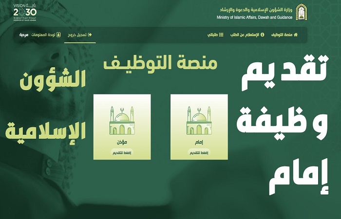 شروط التقديم على وظيفة إمام مسجد
