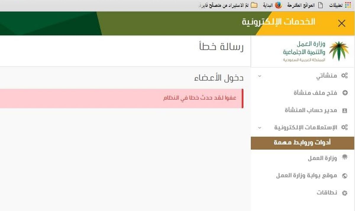 وزارة العمل والتنمية الاجتماعية تسجيل الدخول