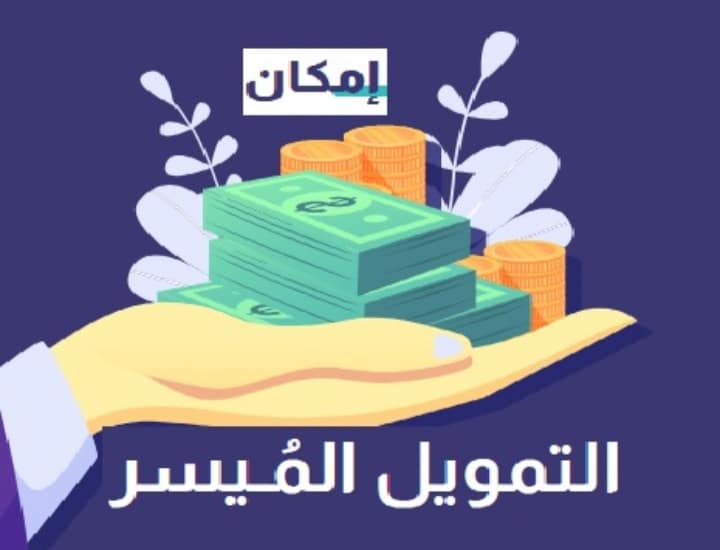 امكان