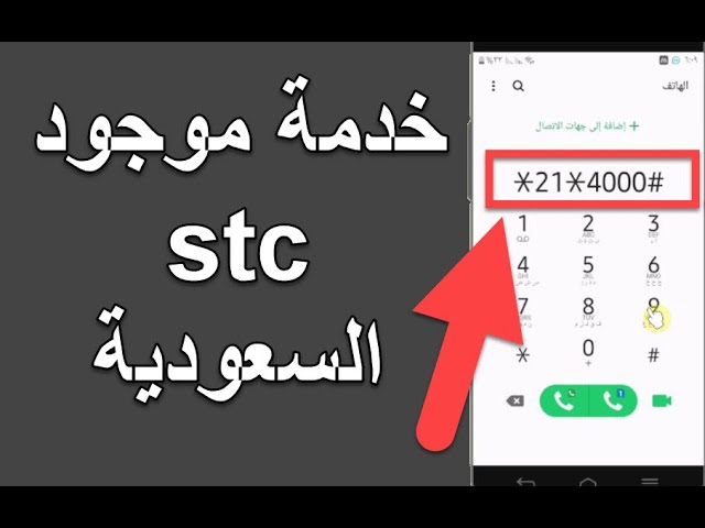 الغاء تحويل المكالمات stc