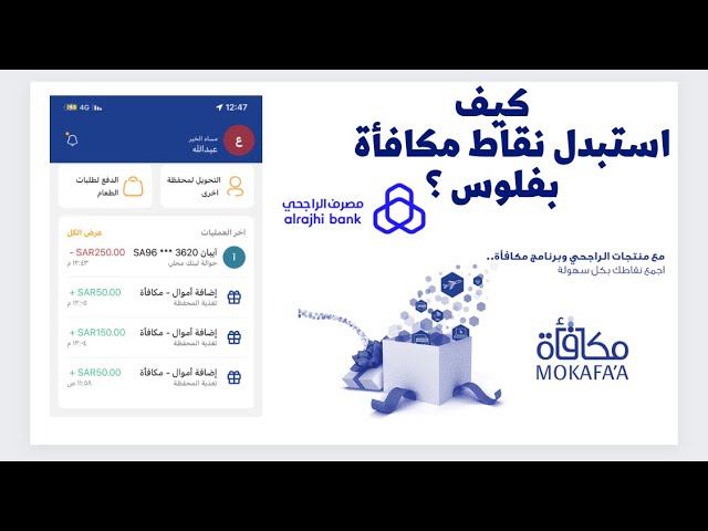 ما هي أماكن استبدال نقاط الراجحي في السعودية وكيفية التغير 2023