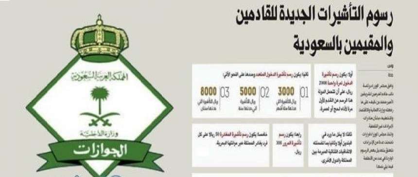 رسوم التأشيرة السعودية للحجاج والمعتمرين