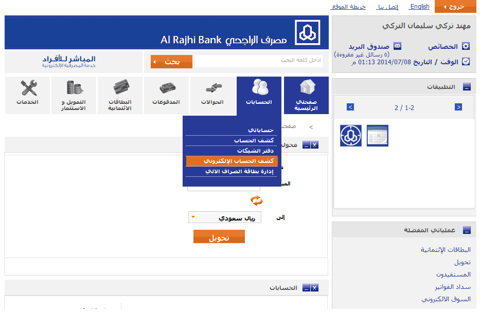 مدة استرداد المدفوعات الحكومية البنك الراجحي