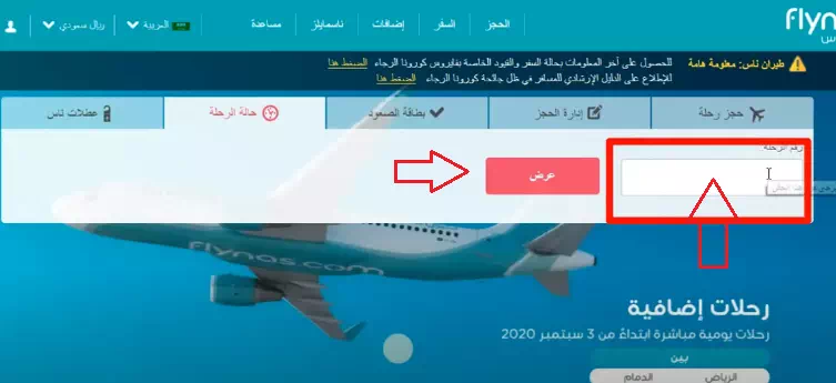 كيف يمكن التواصل مع شركة ناس للطيران؟