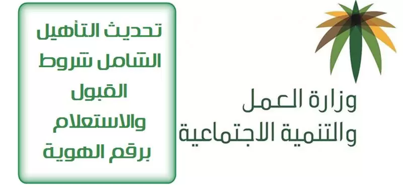 تحديث التأهيل الشامل