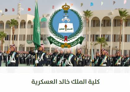 نتائج كلية الملك خالد