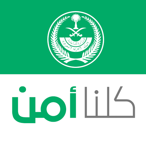 كلنا امن