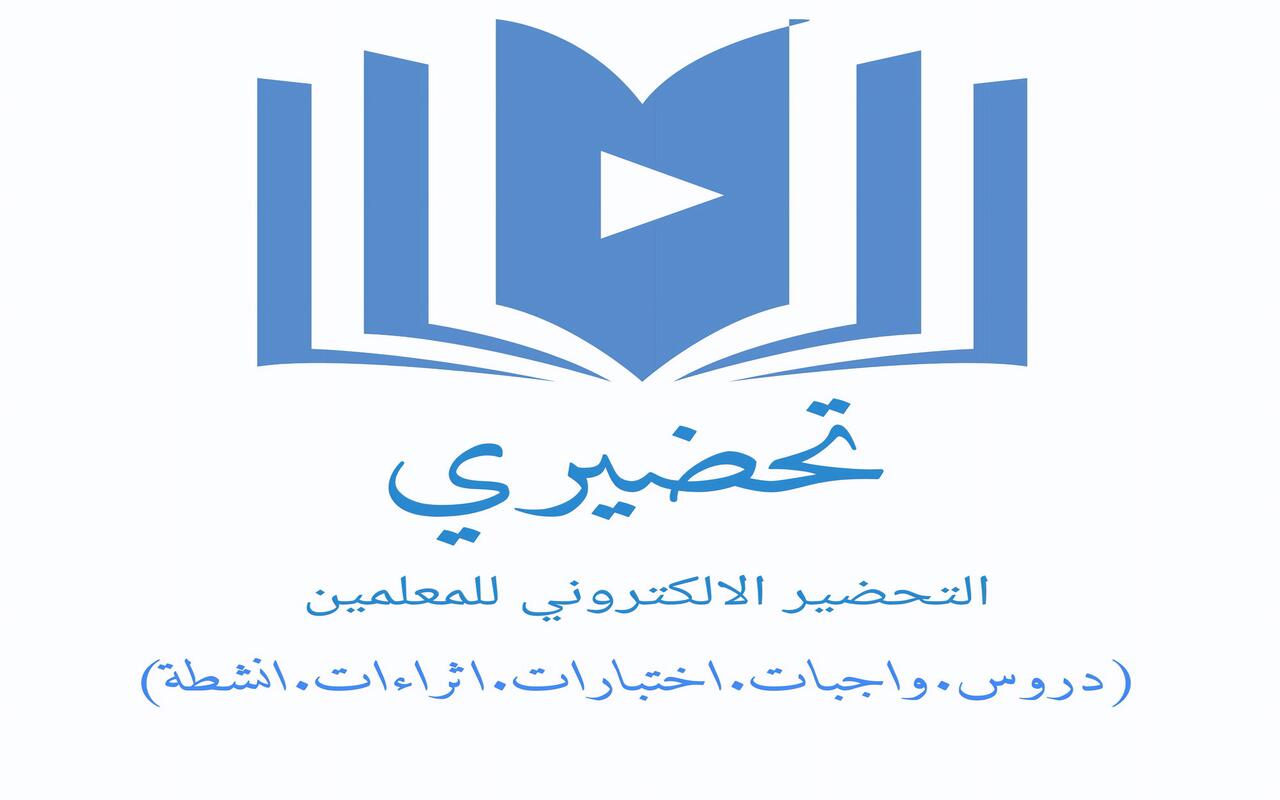 تحضيري سوق كروم