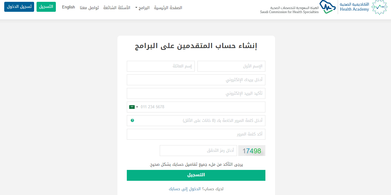 إنشاء حساب في وزارة الصحة